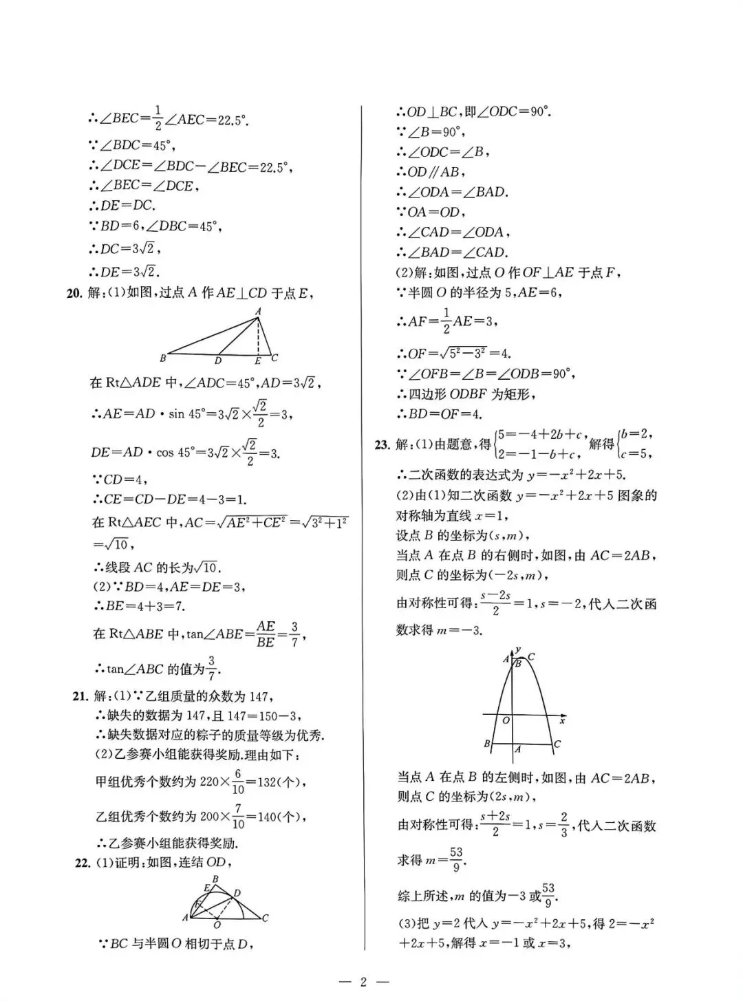 中考模拟|浙江省2026年中考全景复习指导(一)「全科」试题(含听力录音·听力材料·答案) 第20张 中考模拟|浙江省2026年中考全景复习指导(一)「全科」试题(含听力录音·听力材料·答案) 第20张