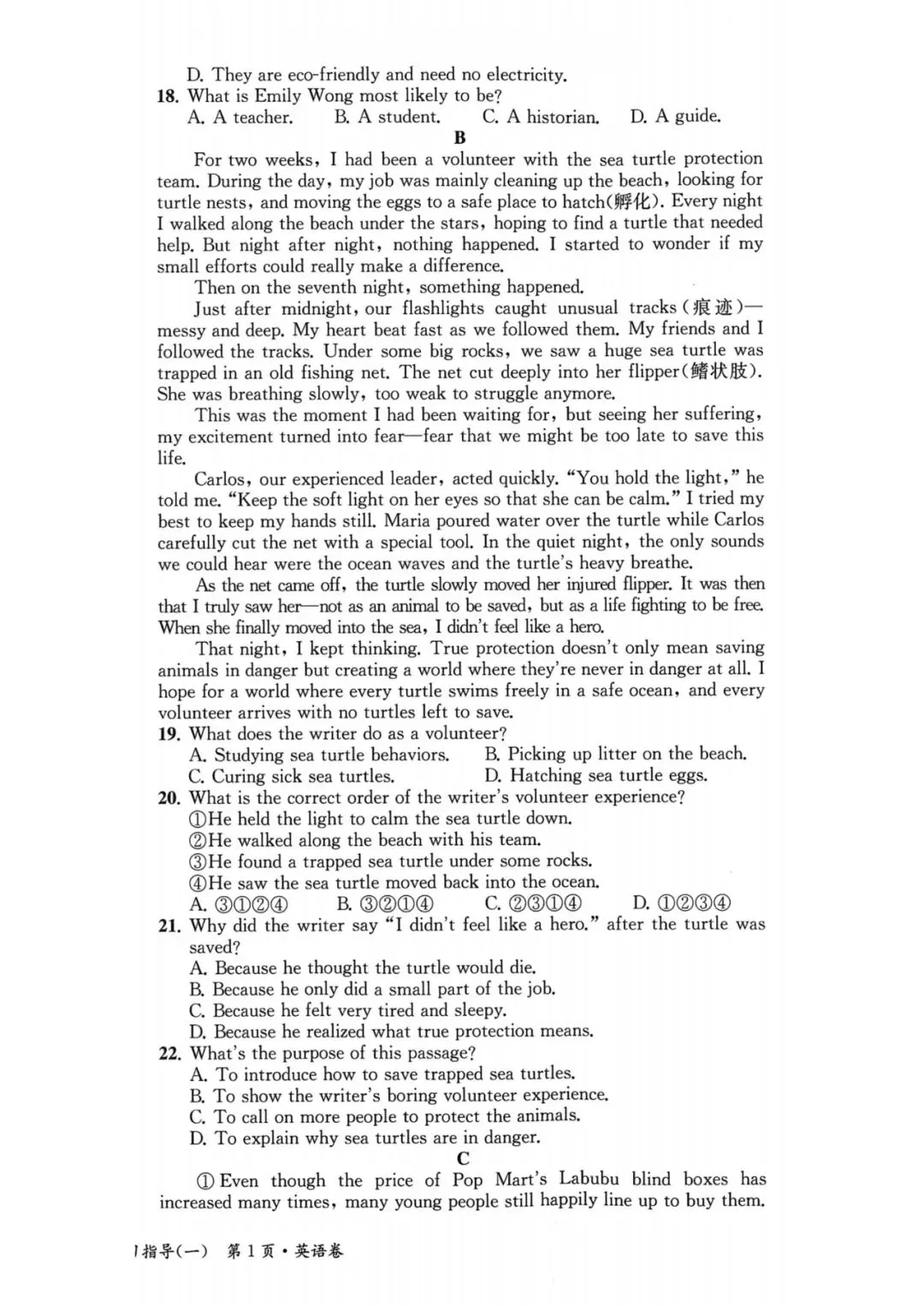 中考模拟|浙江省2026年中考全景复习指导(一)「全科」试题(含听力录音·听力材料·答案) 第24张 中考模拟|浙江省2026年中考全景复习指导(一)「全科」试题(含听力录音·听力材料·答案) 第24张