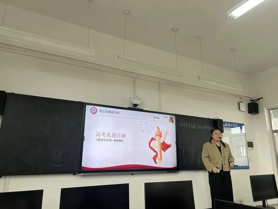 研真题精研教法 赛课艺共促提升——商丘市高级中学政治组高考讲课大赛圆满举行 第2张