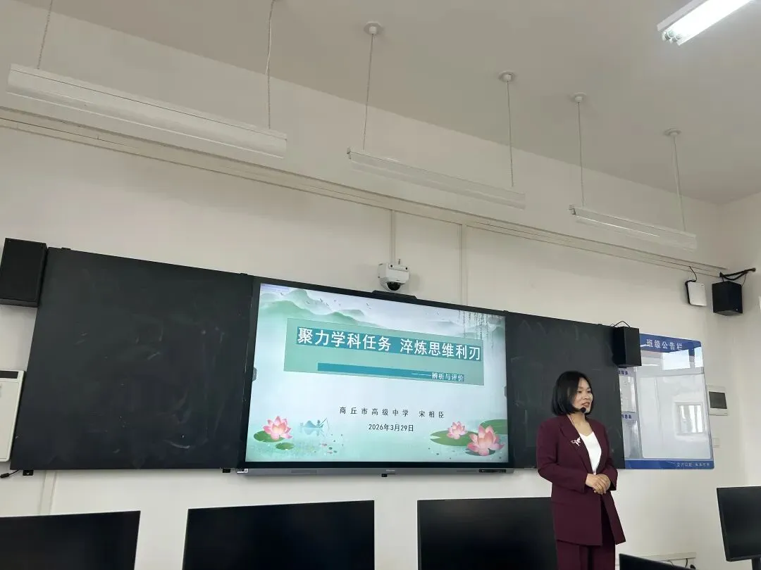 研真题精研教法 赛课艺共促提升——商丘市高级中学政治组高考讲课大赛圆满举行 第3张