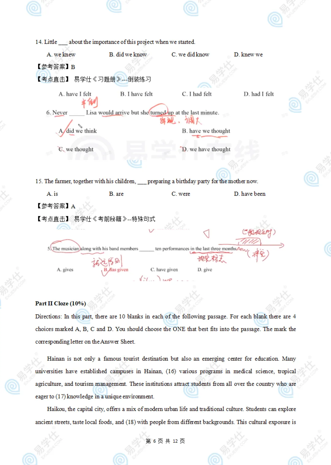 快来估分 | 2026海南专升本公共课真题答案! 第18张 快来估分 | 2026海南专升本公共课真题答案! 第18张