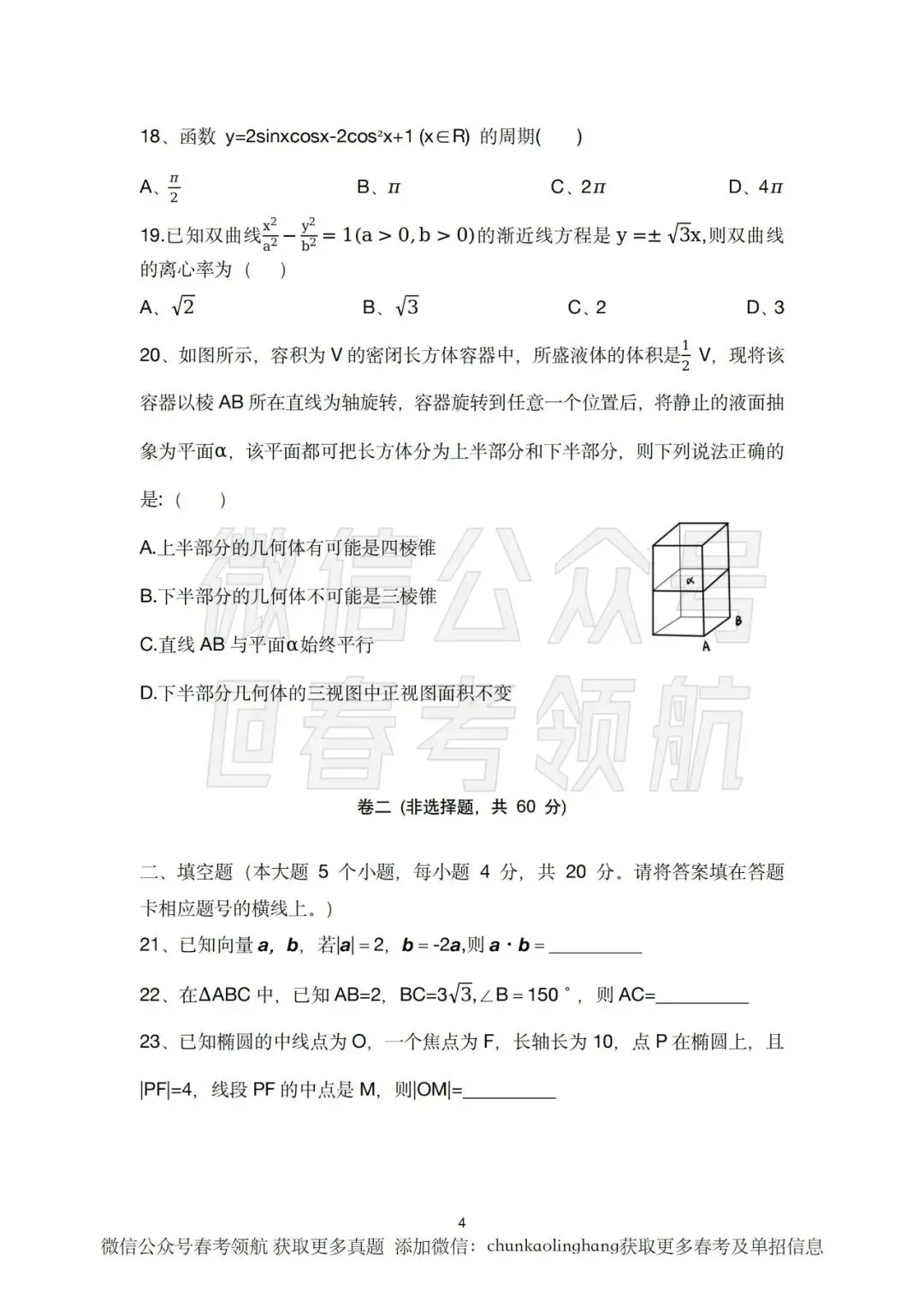 春考语数英近十年考试真题(含答案) 第16张 春考语数英近十年考试真题(含答案) 第16张