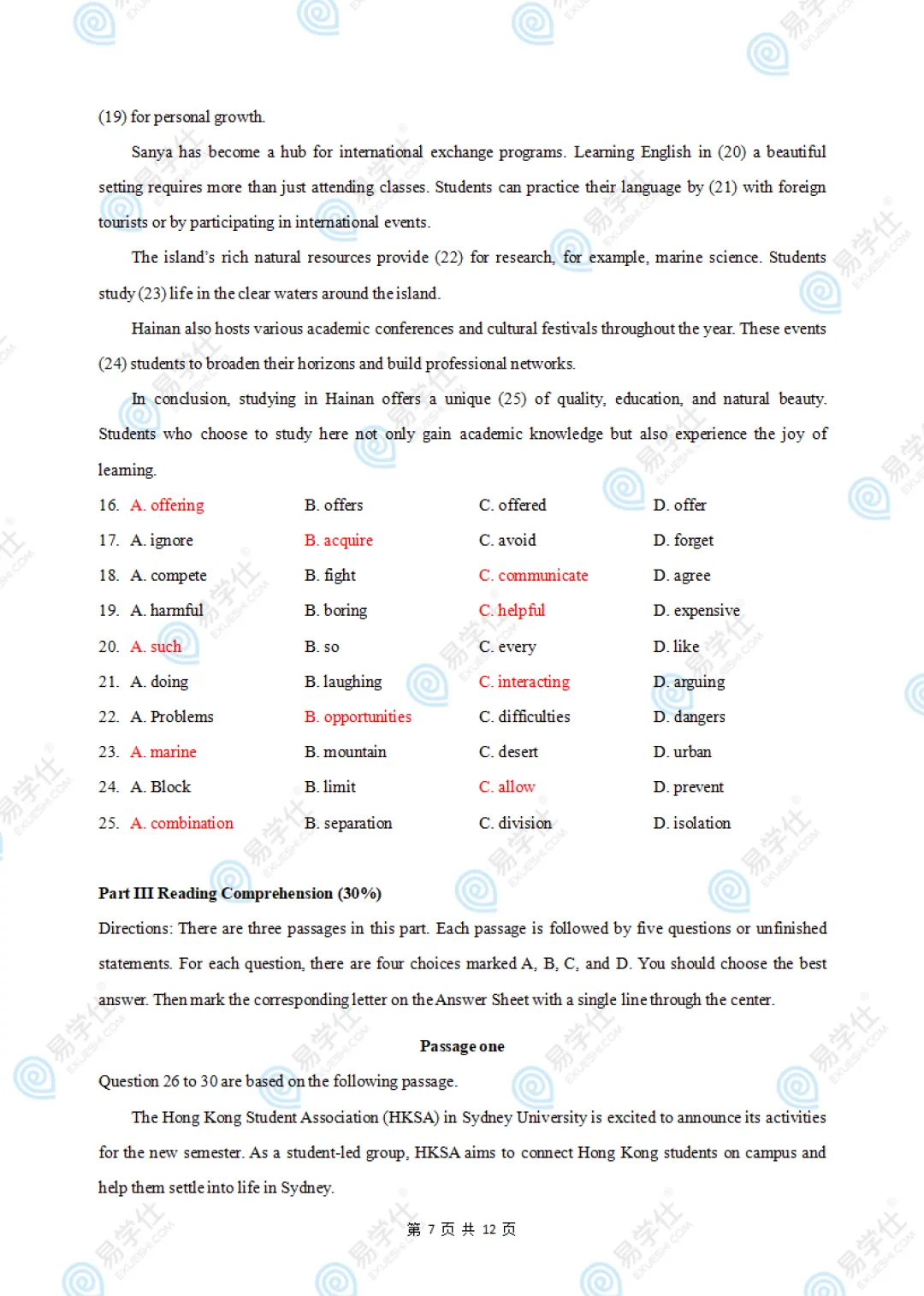 快来估分 | 2026海南专升本公共课真题答案! 第19张 快来估分 | 2026海南专升本公共课真题答案! 第19张