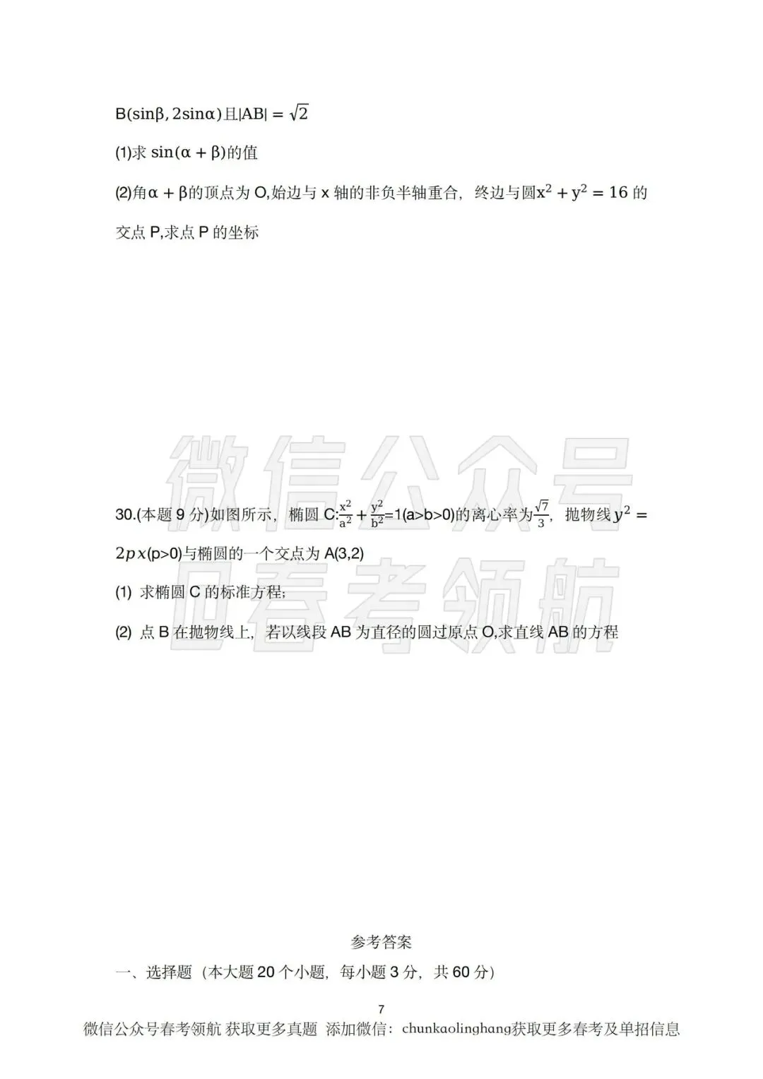 春考语数英近十年考试真题(含答案) 第19张 春考语数英近十年考试真题(含答案) 第19张