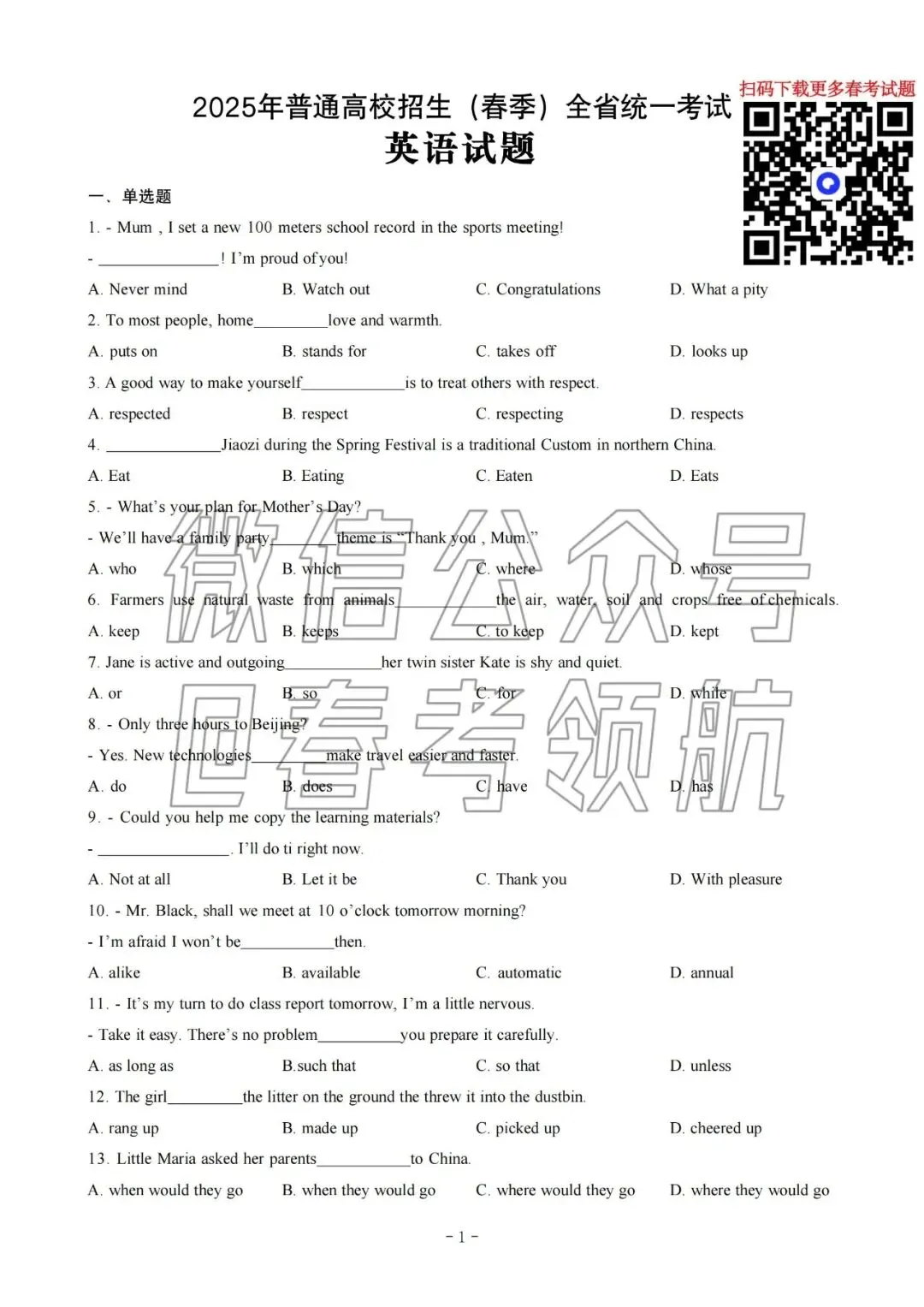 春考语数英近十年考试真题(含答案) 第21张 春考语数英近十年考试真题(含答案) 第21张