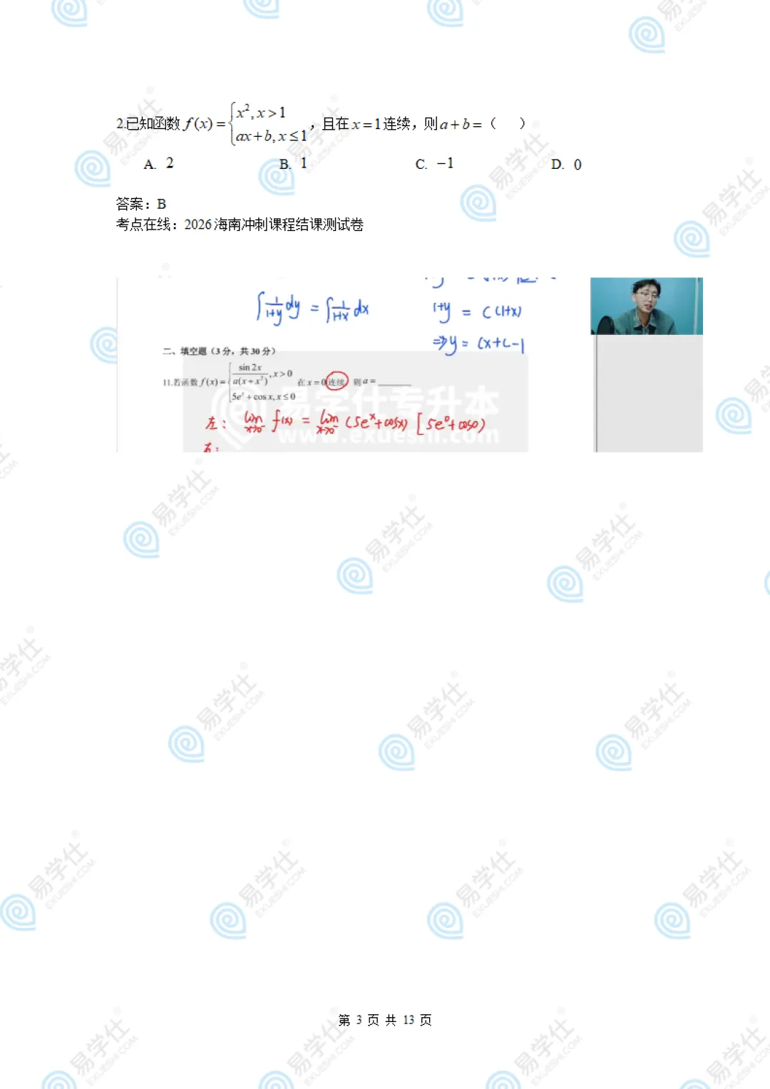 快来估分 | 2026海南专升本公共课真题答案! 第22张 快来估分 | 2026海南专升本公共课真题答案! 第22张