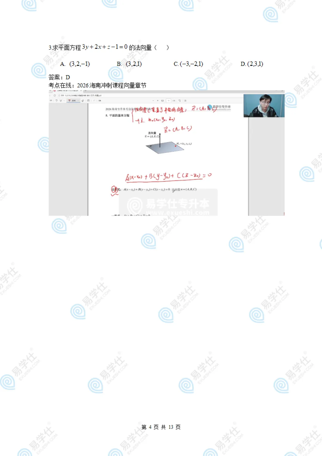 快来估分 | 2026海南专升本公共课真题答案! 第23张 快来估分 | 2026海南专升本公共课真题答案! 第23张