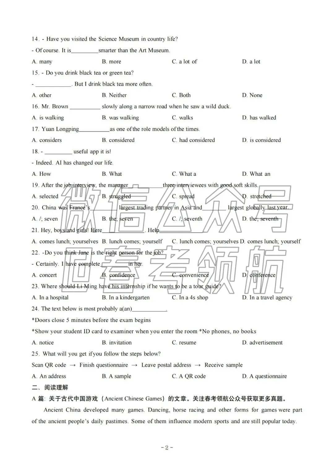 春考语数英近十年考试真题(含答案) 第22张 春考语数英近十年考试真题(含答案) 第22张