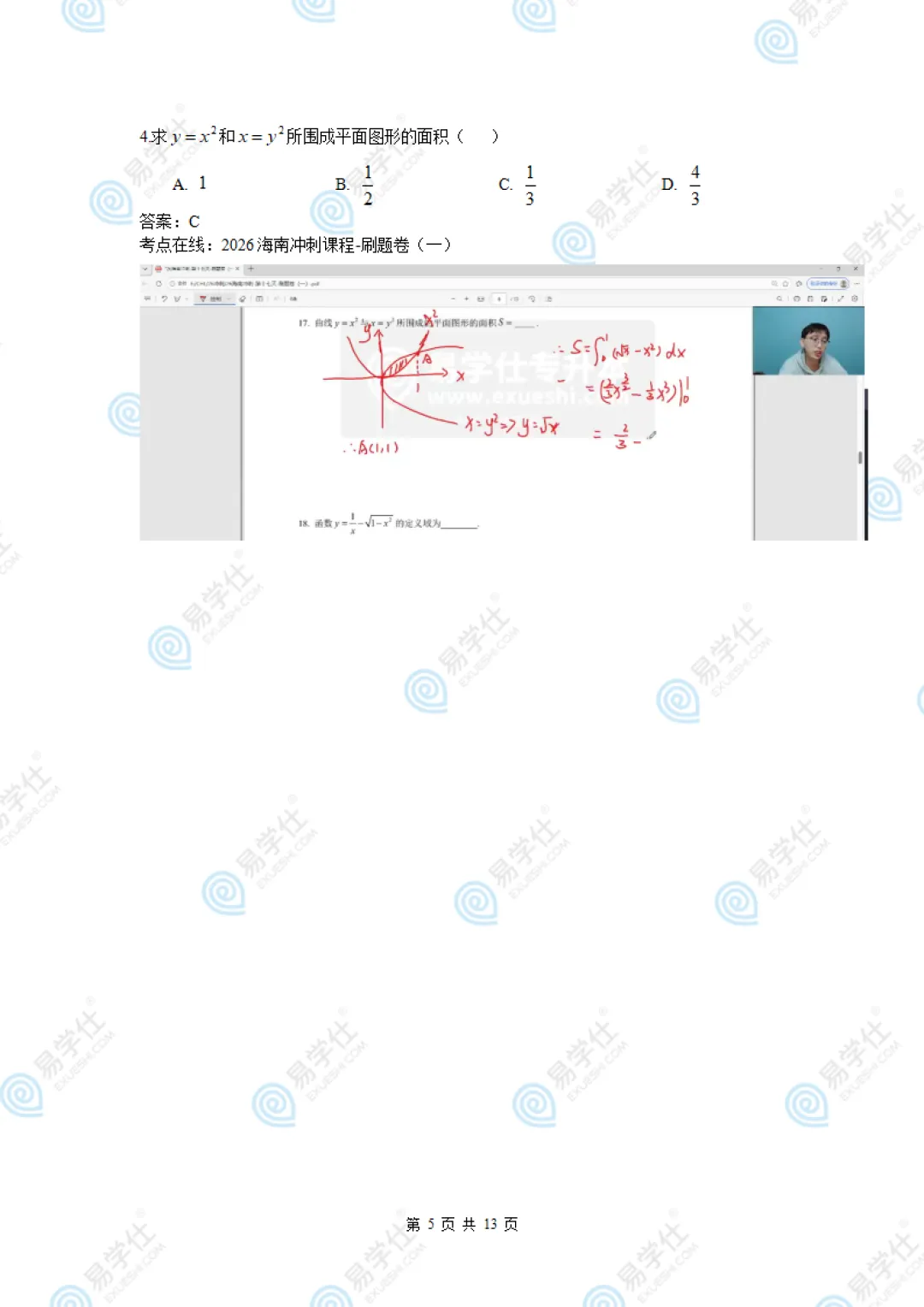 快来估分 | 2026海南专升本公共课真题答案! 第24张 快来估分 | 2026海南专升本公共课真题答案! 第24张