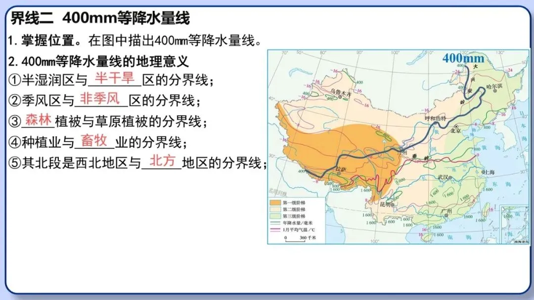 2026年中考地理复习专题十五:中国的地理差异(课件+教学设计+导学案+课后习题) 第19张 2026年中考地理复习专题十五:中国的地理差异(课件+教学设计+导学案+课后习题) 第19张