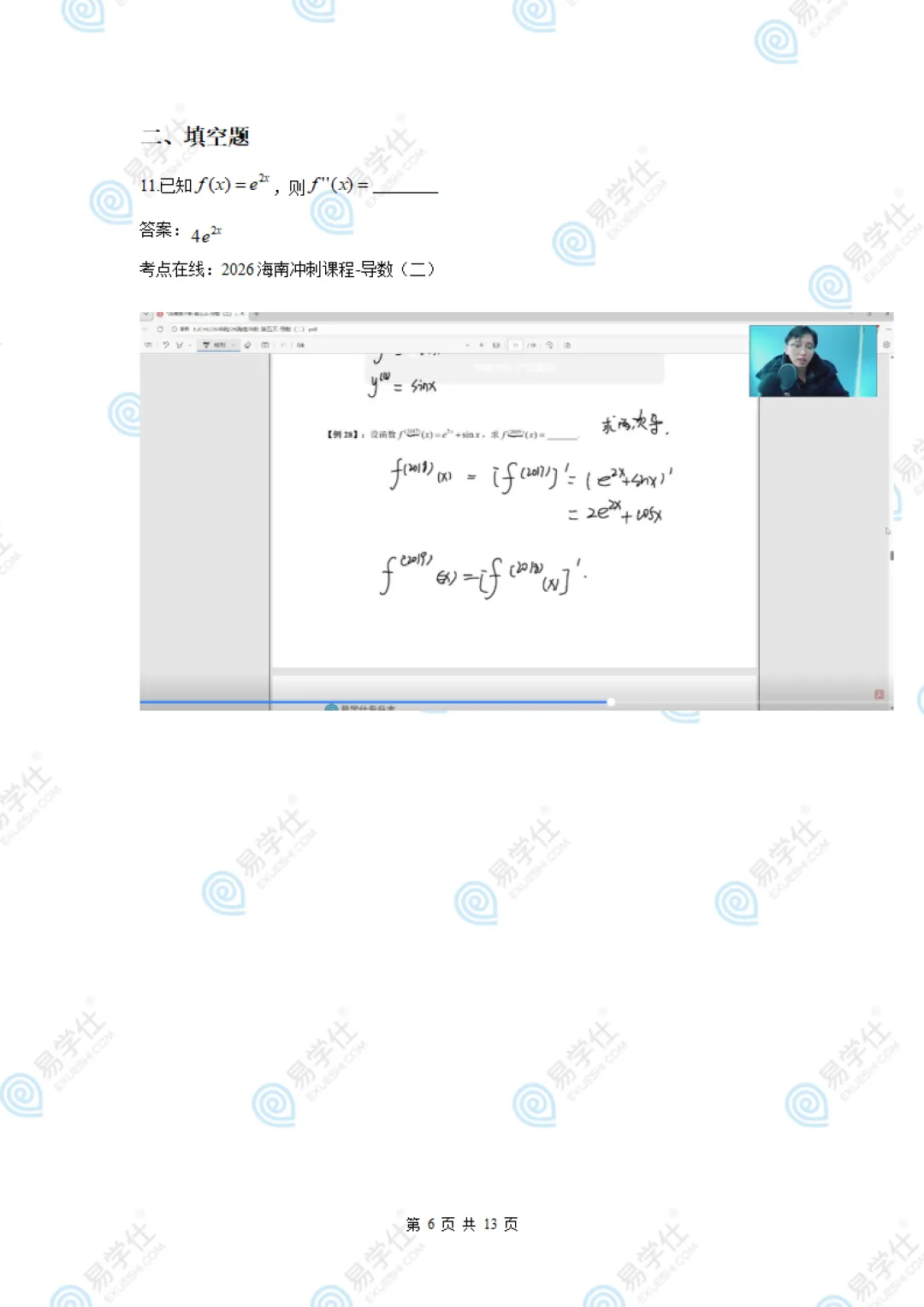 快来估分 | 2026海南专升本公共课真题答案! 第25张 快来估分 | 2026海南专升本公共课真题答案! 第25张