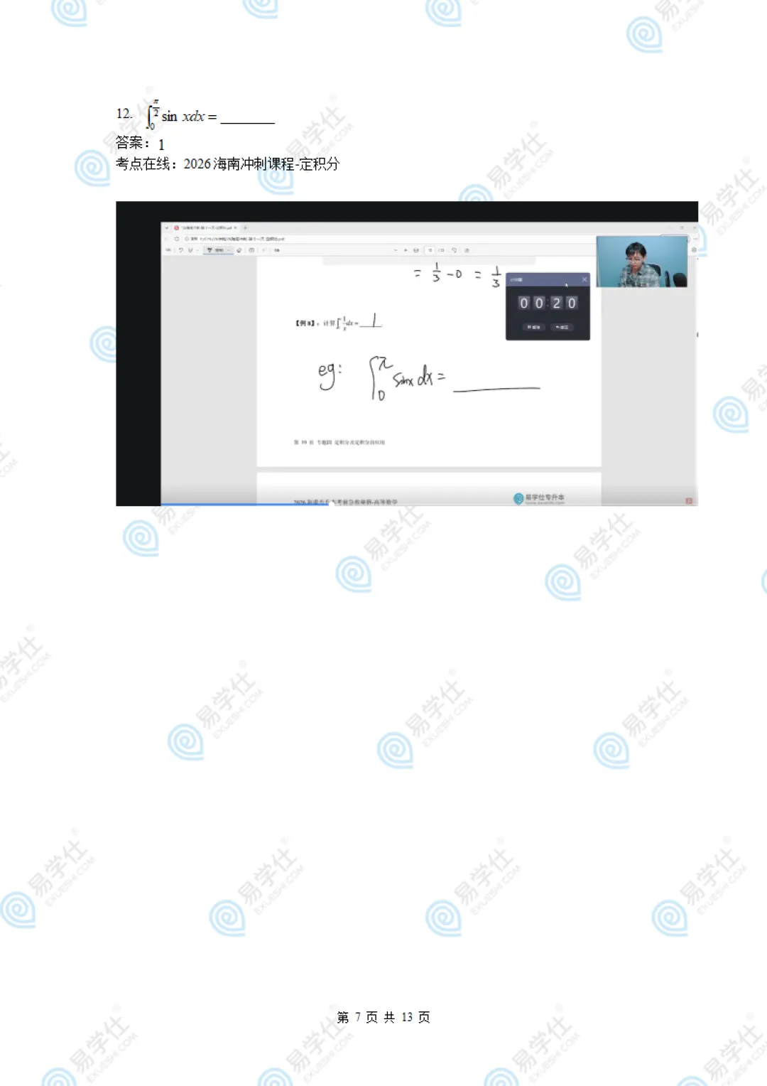 快来估分 | 2026海南专升本公共课真题答案! 第26张 快来估分 | 2026海南专升本公共课真题答案! 第26张