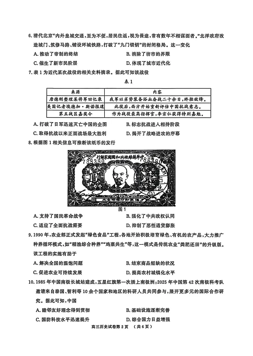 试卷分享丨南京市、盐城市 2026 届高三一模历史试卷及答案 第2张