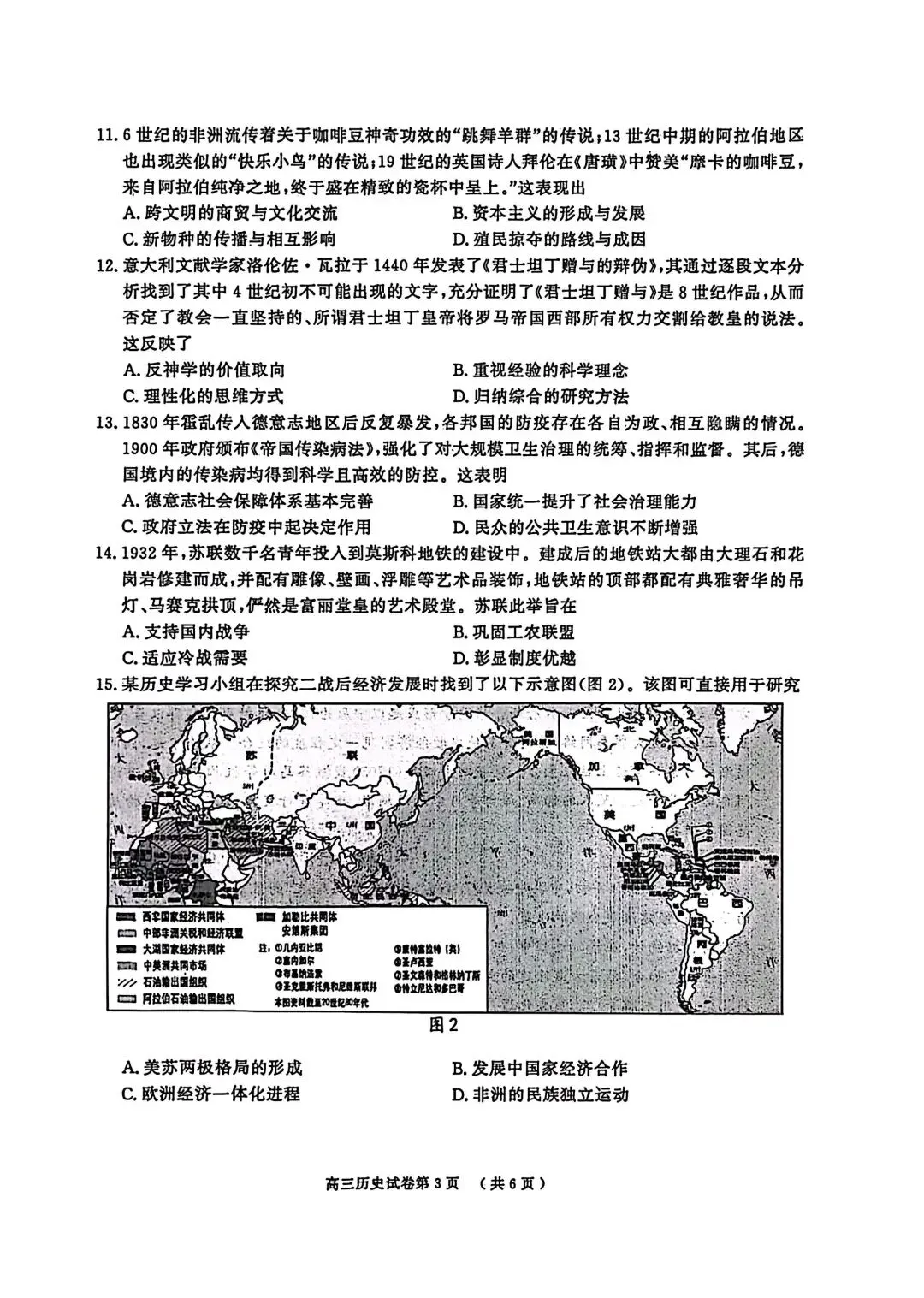 试卷分享丨南京市、盐城市 2026 届高三一模历史试卷及答案 第3张
