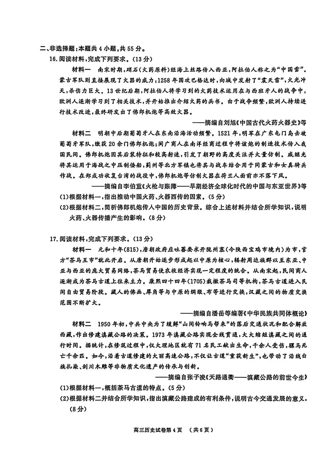 试卷分享丨南京市、盐城市 2026 届高三一模历史试卷及答案 第4张