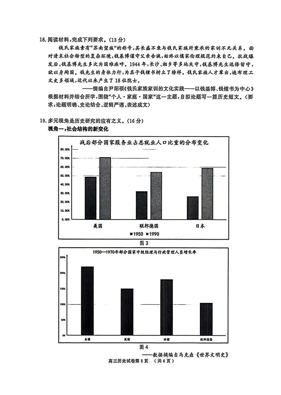 试卷分享丨南京市、盐城市 2026 届高三一模历史试卷及答案 第5张