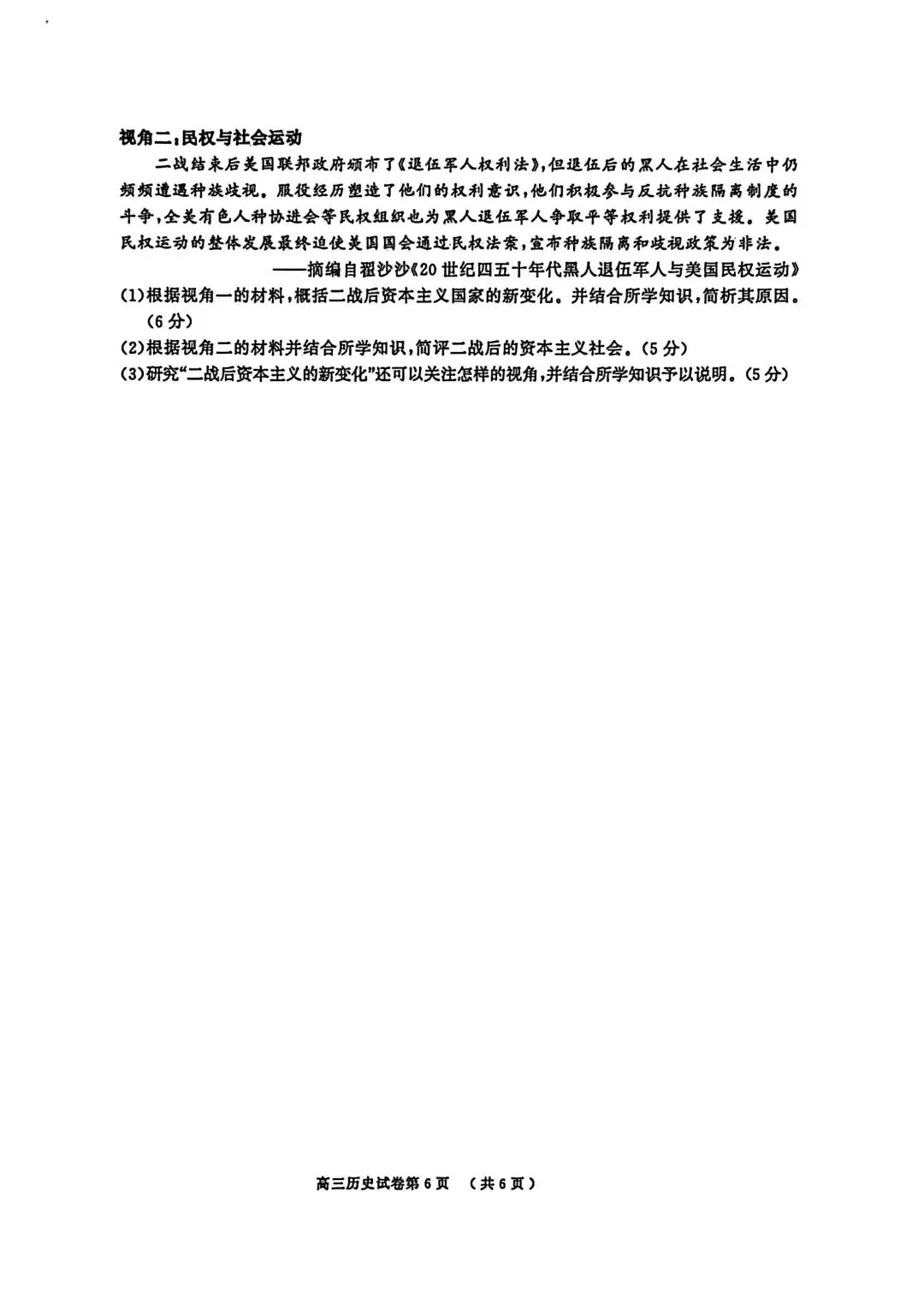 试卷分享丨南京市、盐城市 2026 届高三一模历史试卷及答案 第6张