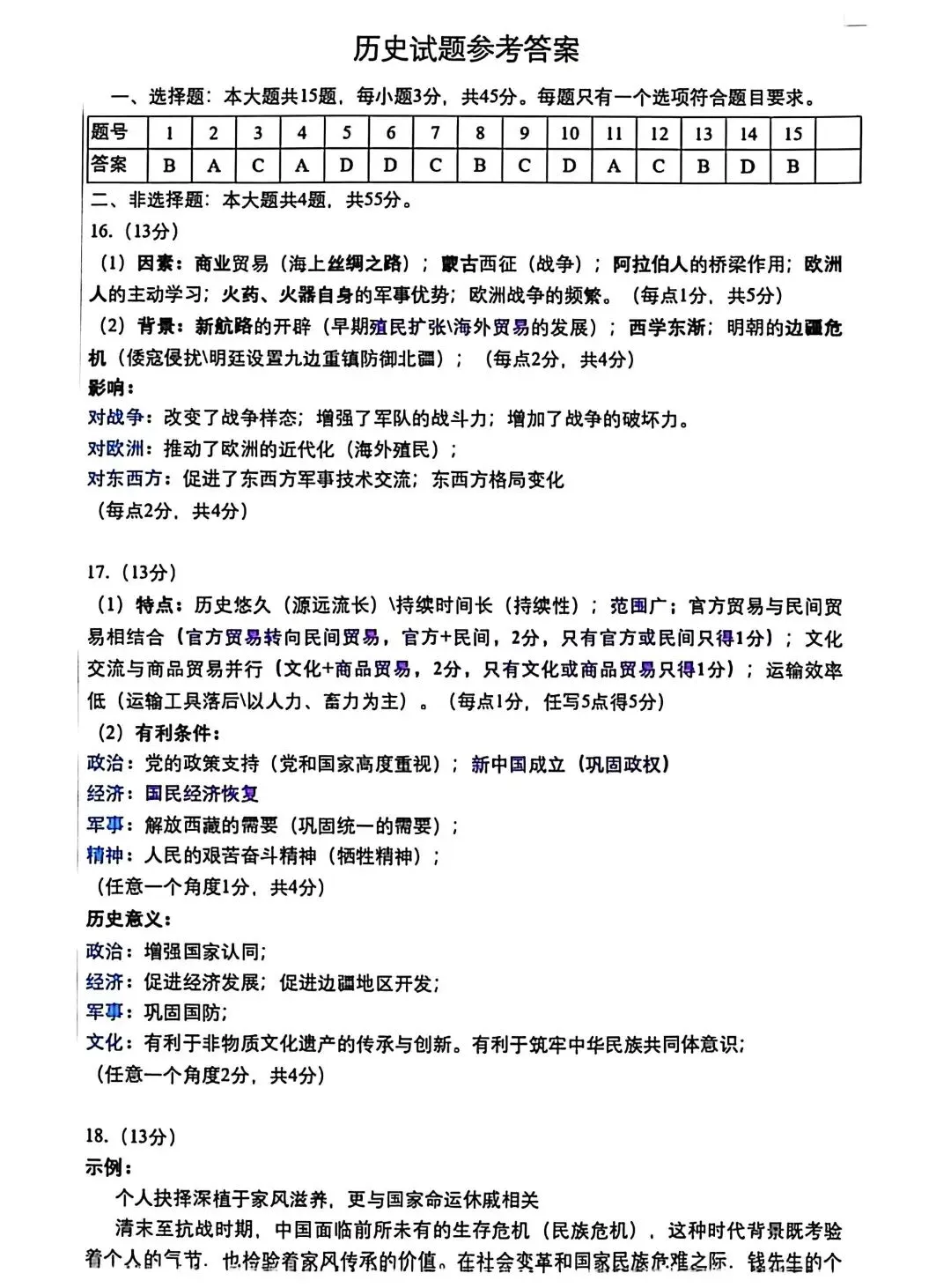 试卷分享丨南京市、盐城市 2026 届高三一模历史试卷及答案 第7张