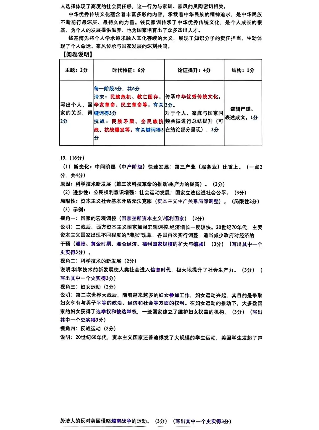 试卷分享丨南京市、盐城市 2026 届高三一模历史试卷及答案 第8张