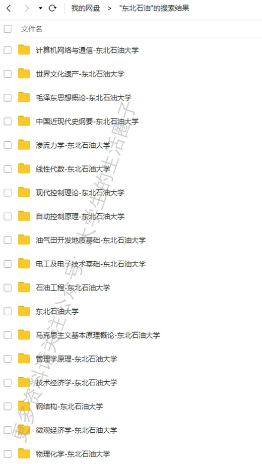东北石油大学期末考试多科目历年试卷真题免费领取,东油同学的专属福利来了! 第6张