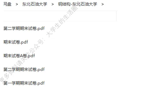 东北石油大学期末考试多科目历年试卷真题免费领取,东油同学的专属福利来了! 第7张
