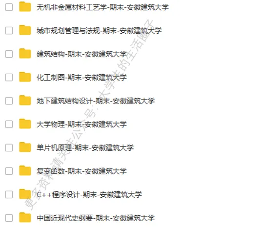 安徽建筑大学期末考试多科目历年试卷真题免费领取,安建大同学的专属福利来了! 第7张