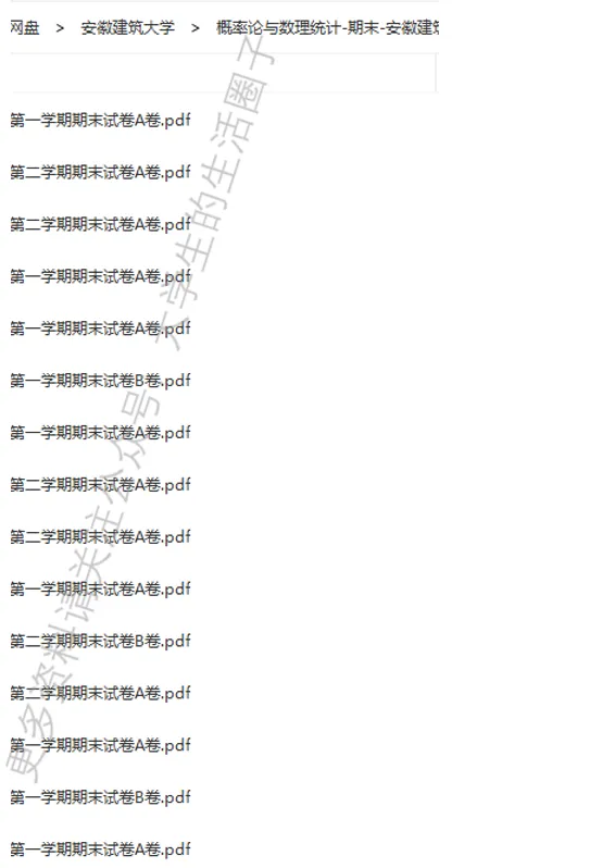 安徽建筑大学期末考试多科目历年试卷真题免费领取,安建大同学的专属福利来了! 第8张