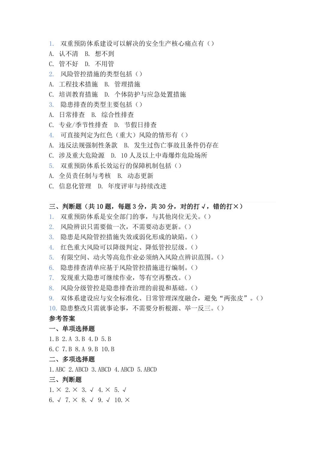 企业双重预防体系培训考试试卷 第2张 企业双重预防体系培训考试试卷 第2张