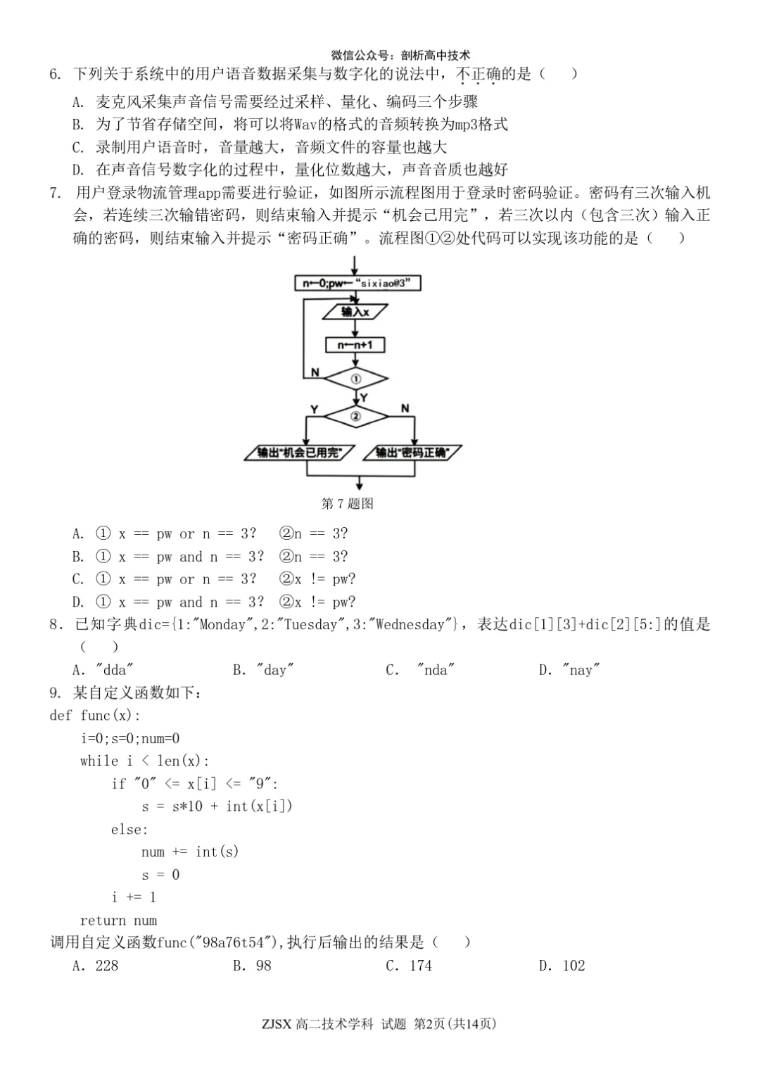 浙江四校联考高二技术试卷 第2张