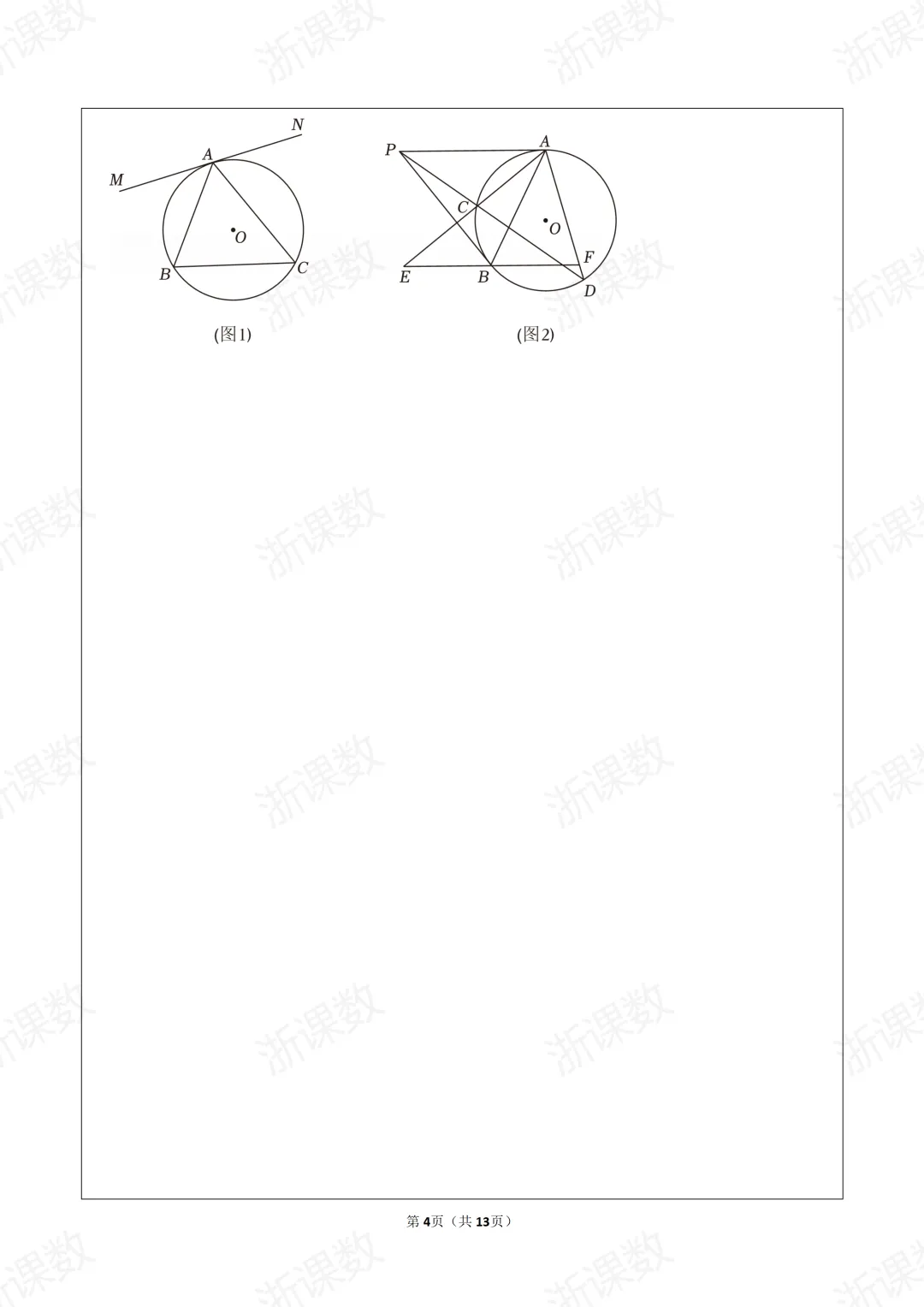自主招生真题,2025年浙江高中名校自主招生选拔数学试卷(10月份),可下载 第4张