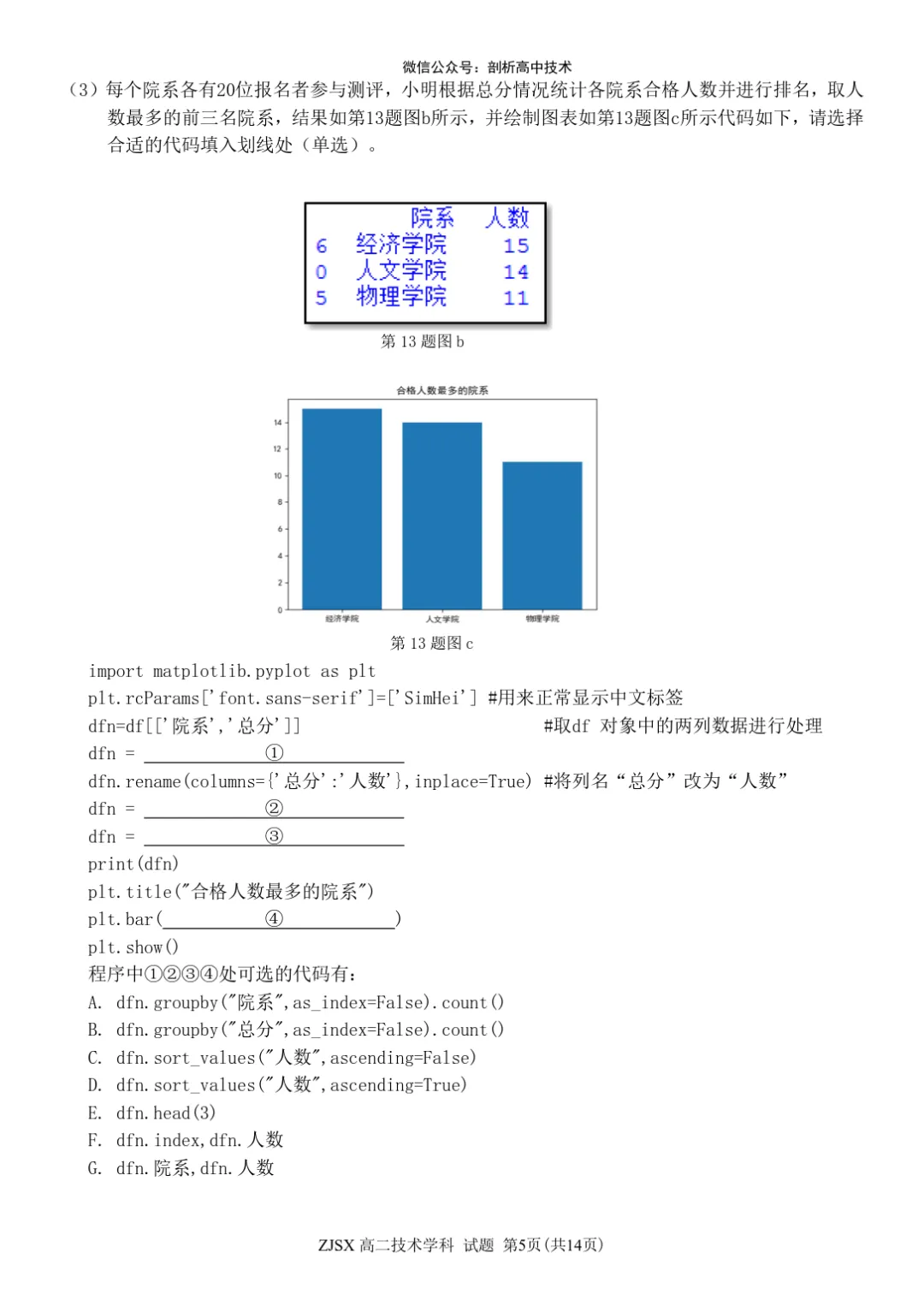 浙江四校联考高二技术试卷 第5张