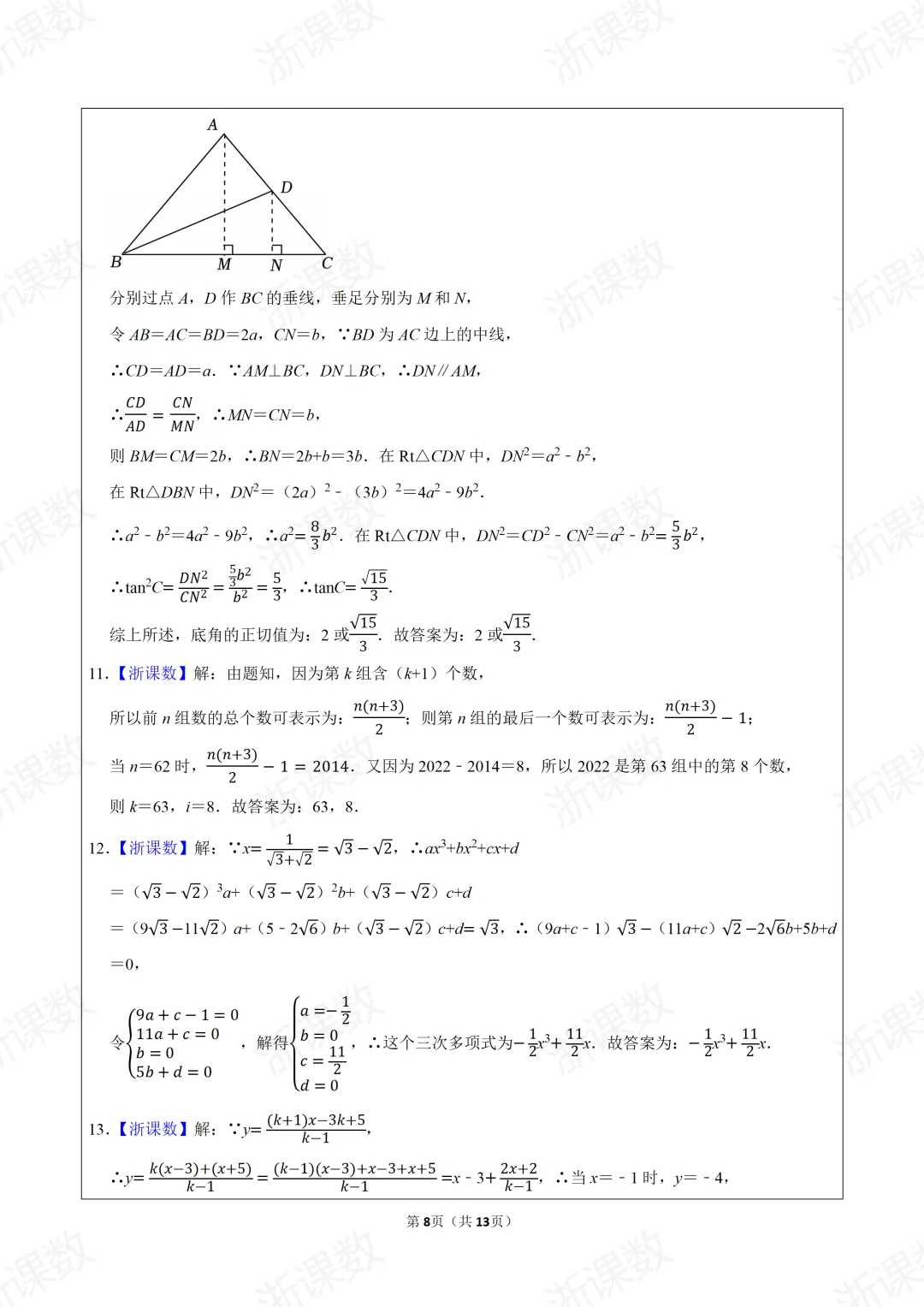 自主招生真题,2025年浙江高中名校自主招生选拔数学试卷(10月份),可下载 第5张