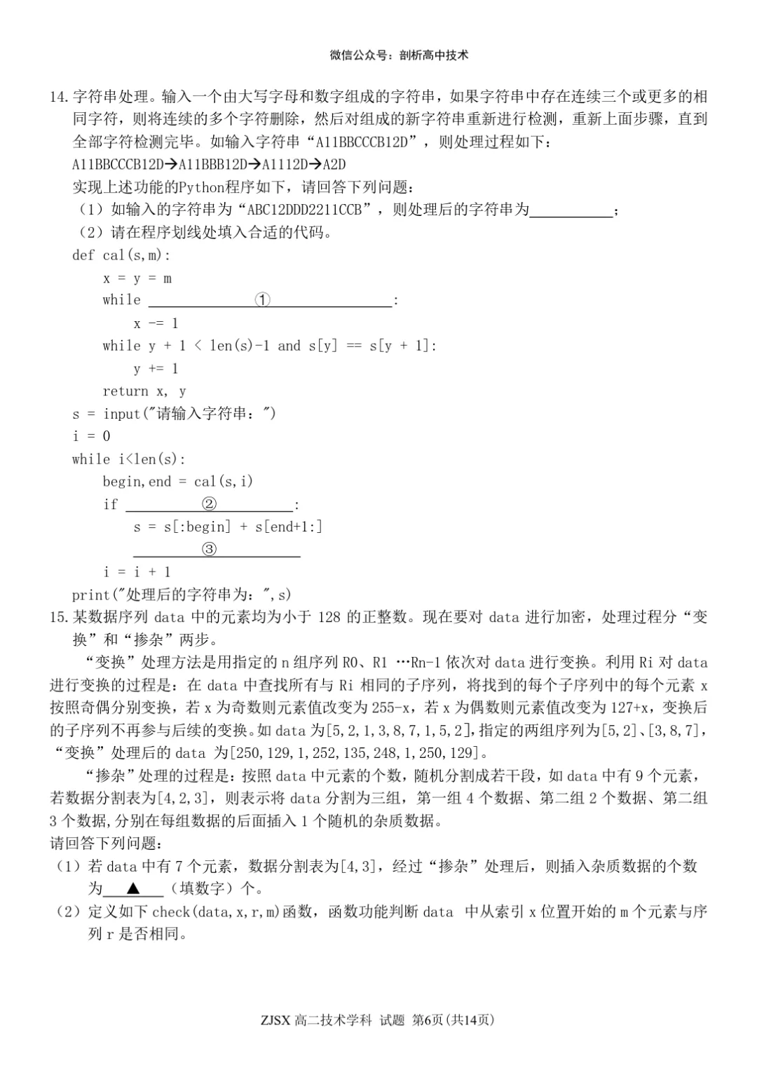 浙江四校联考高二技术试卷 第6张