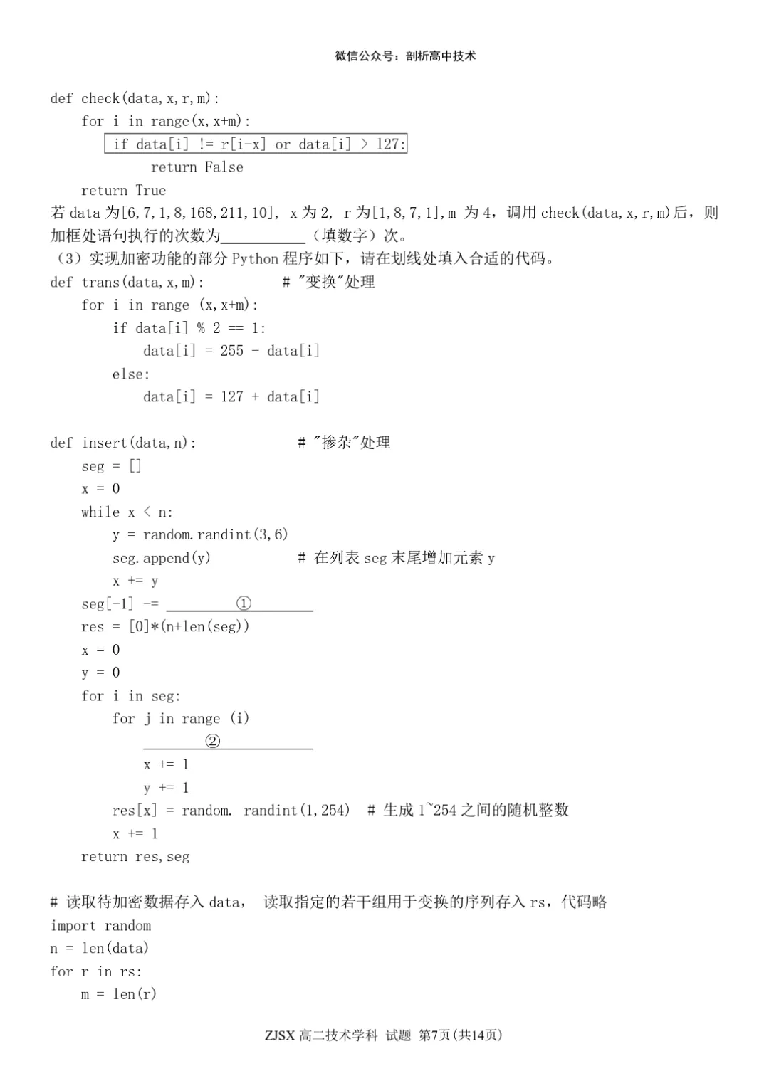 浙江四校联考高二技术试卷 第7张