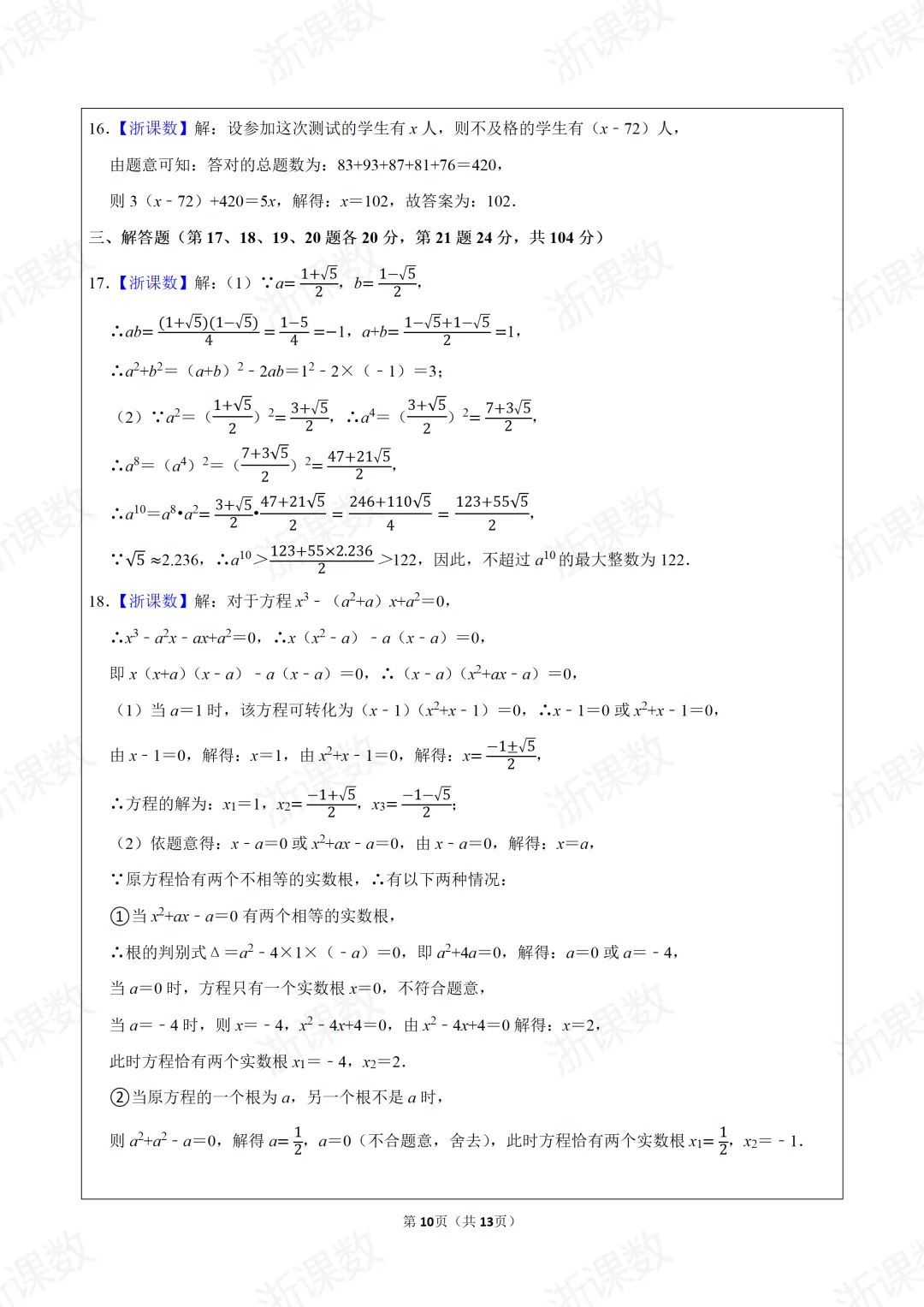 自主招生真题,2025年浙江高中名校自主招生选拔数学试卷(10月份),可下载 第7张