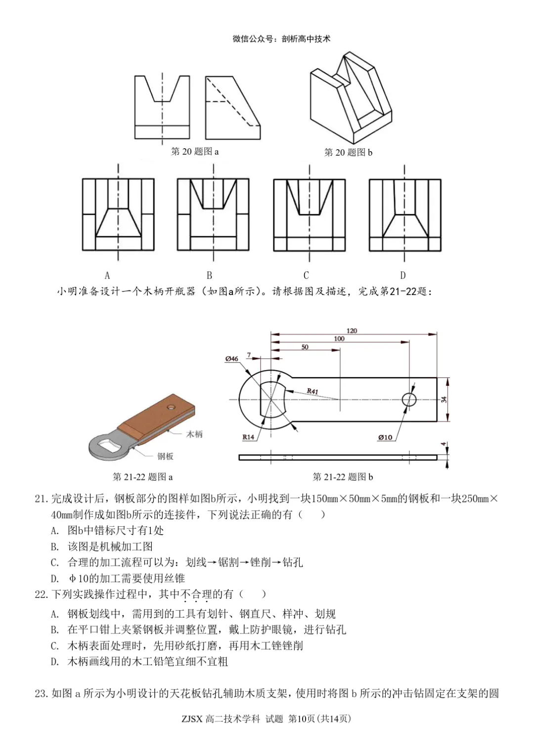 浙江四校联考高二技术试卷 第10张