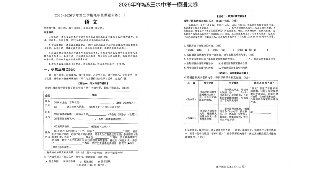 2026年佛山四区中考一模语文试卷及解析 第2张
