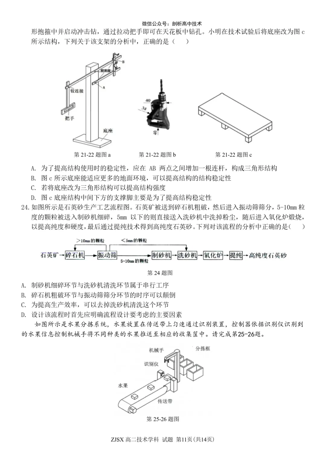 浙江四校联考高二技术试卷 第11张