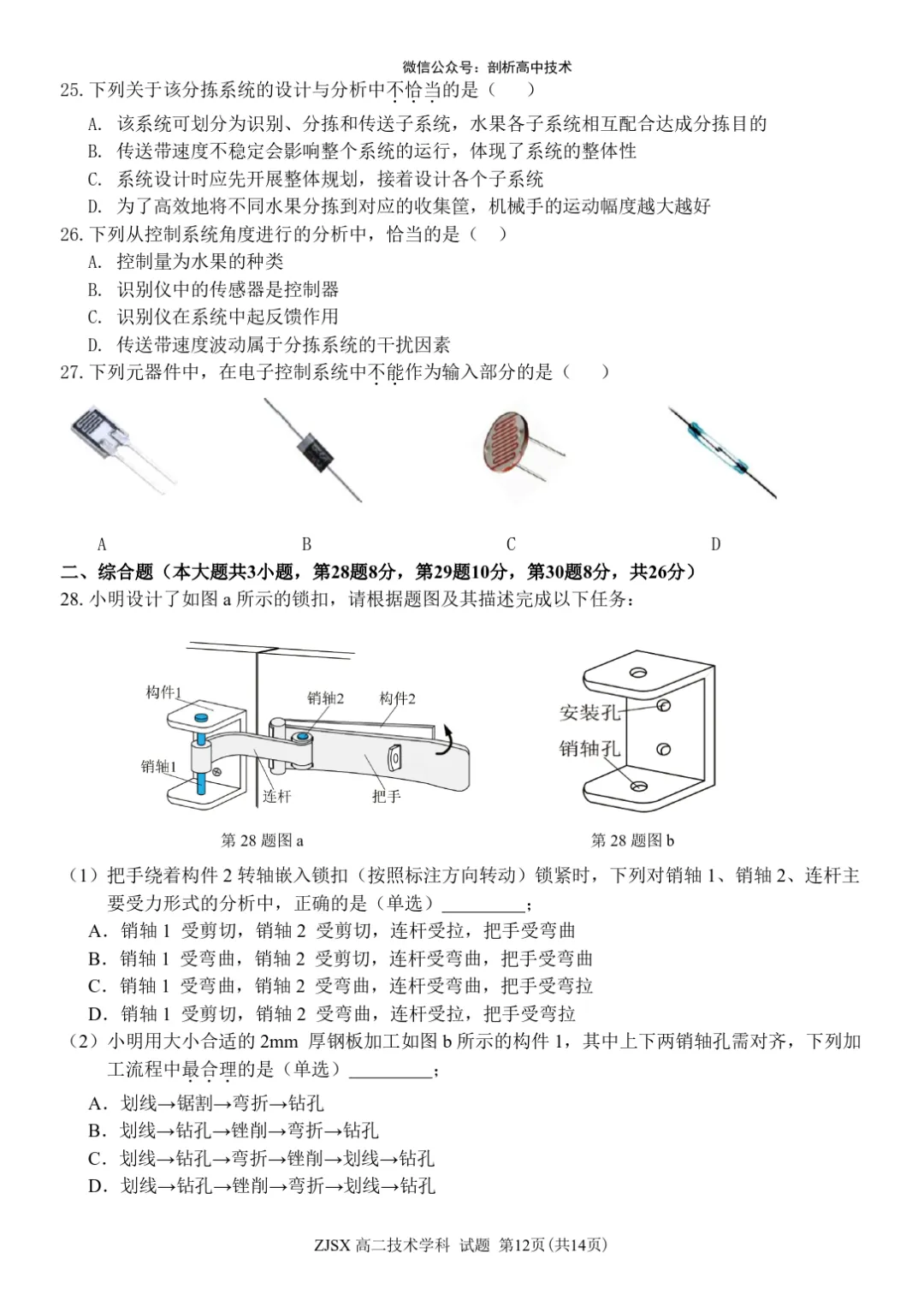 浙江四校联考高二技术试卷 第12张