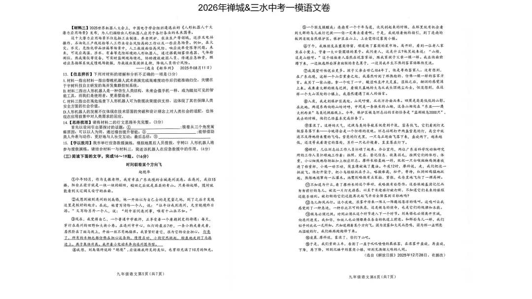 2026年佛山四区中考一模语文试卷及解析 第4张