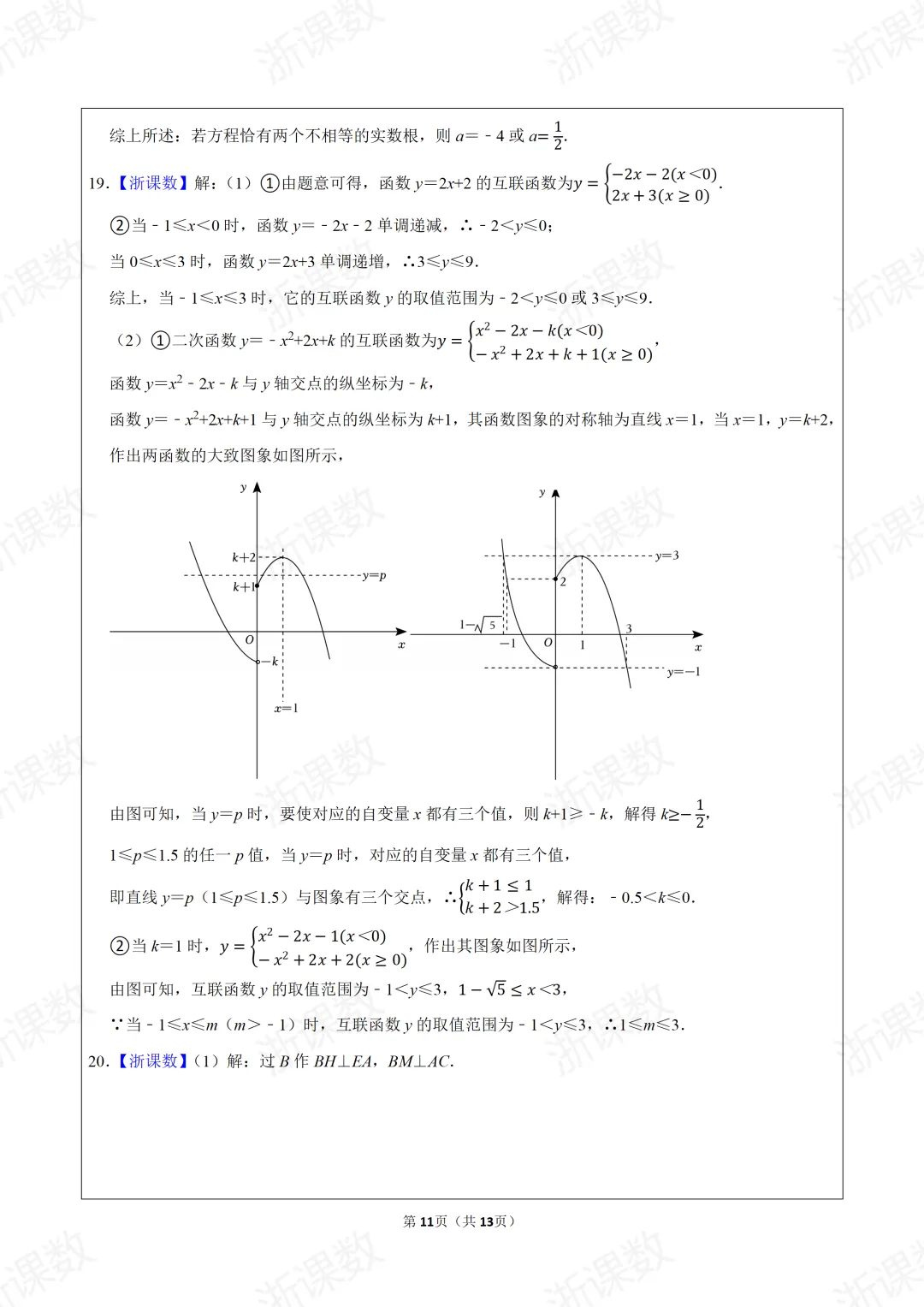 自主招生真题,2025年浙江高中名校自主招生选拔数学试卷(10月份),可下载 第8张