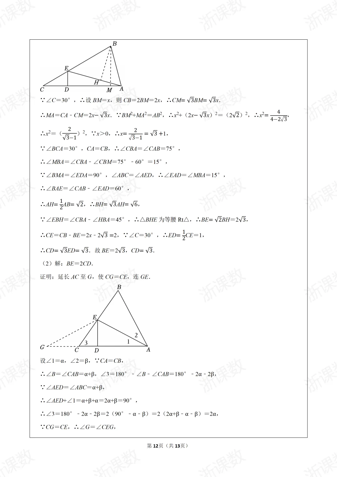 自主招生真题,2025年浙江高中名校自主招生选拔数学试卷(10月份),可下载 第9张