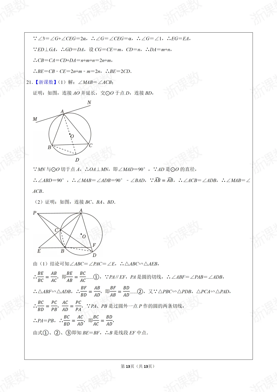 自主招生真题,2025年浙江高中名校自主招生选拔数学试卷(10月份),可下载 第10张