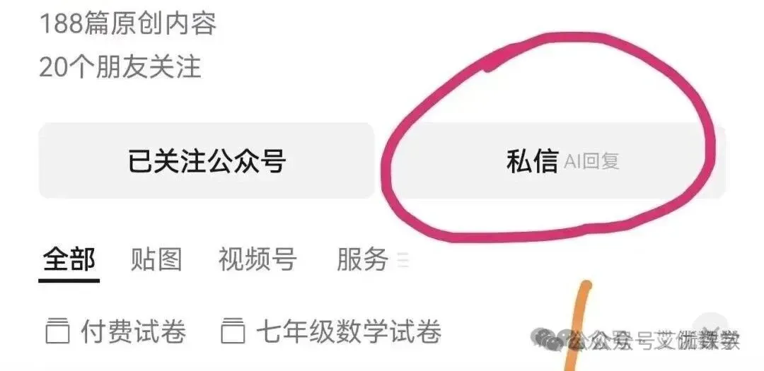 自主招生真题,2025年浙江高中名校自主招生选拔数学试卷(10月份),可下载 第12张