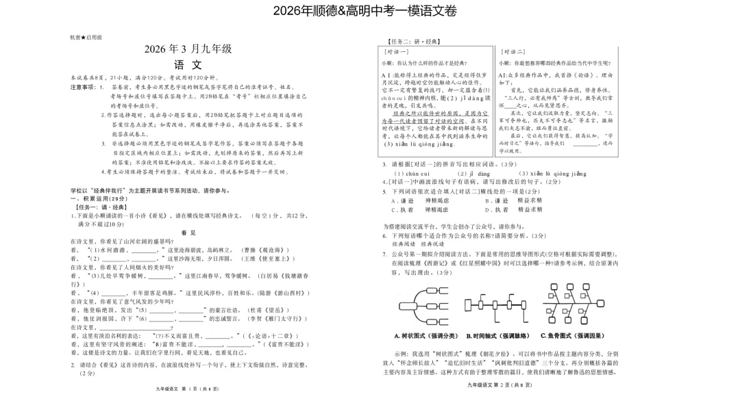 2026年佛山四区中考一模语文试卷及解析 第8张