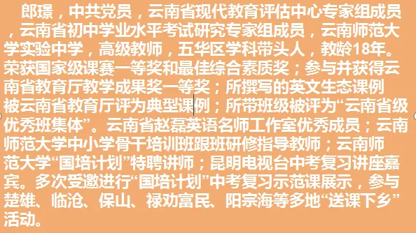 【中考备考】启思赋能,精准备考|聚焦英语备考,共探高效路径—云南省基础教育领域省级教学名师杨绍斌工作室研修活动纪实(第57期) 第11张 【中考备考】启思赋能,精准备考|聚焦英语备考,共探高效路径—云南省基础教育领域省级教学名师杨绍斌工作室研修活动纪实(第57期) 第11张