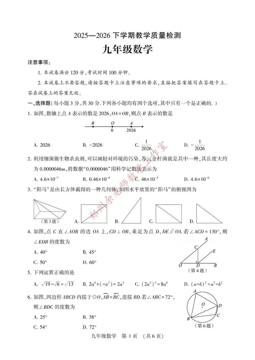 2026年许昌禹州九年级一模数学试卷及参考答案 第2张