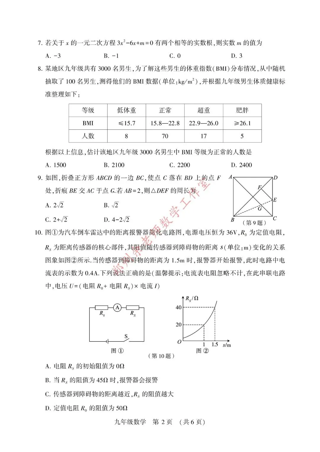 2026年许昌禹州九年级一模数学试卷及参考答案 第3张