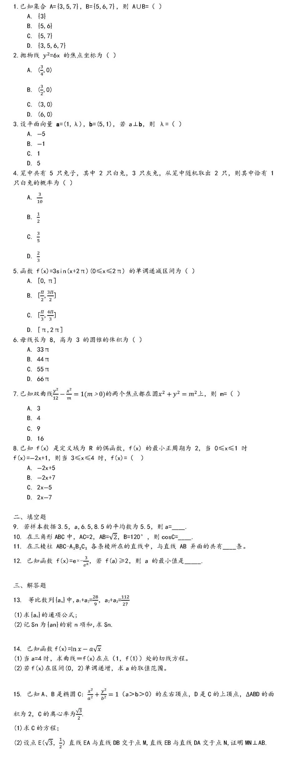 【网球单招】2026体育单招文化课全科真题及答案 第2张 【网球单招】2026体育单招文化课全科真题及答案 第2张