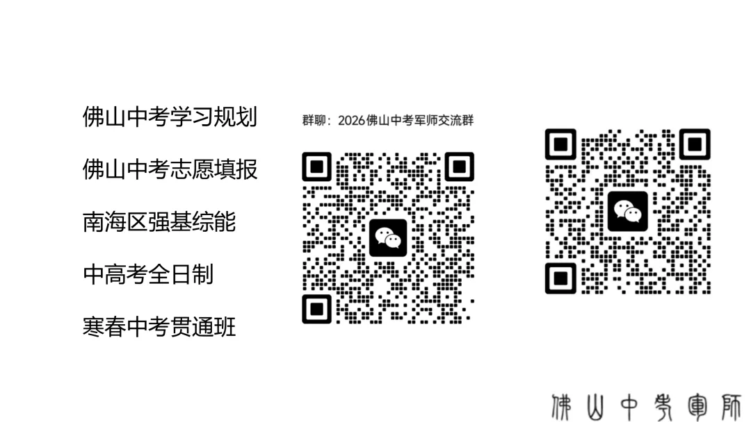 2026年佛山四区中考一模语文试卷及解析 第15张